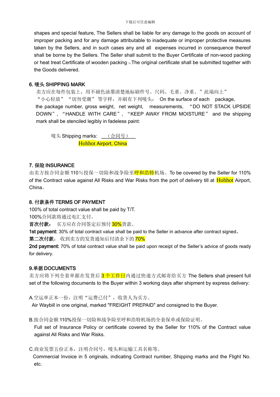 最新进口设备买卖合同样本_第3页