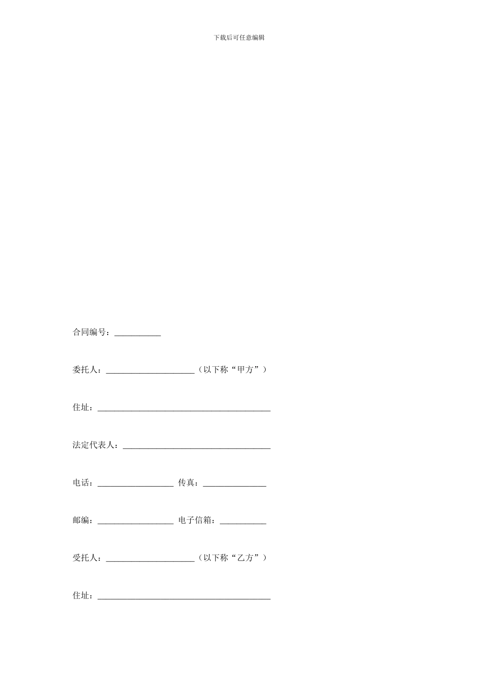 最新进口合同-委托进口代理合同_第1页