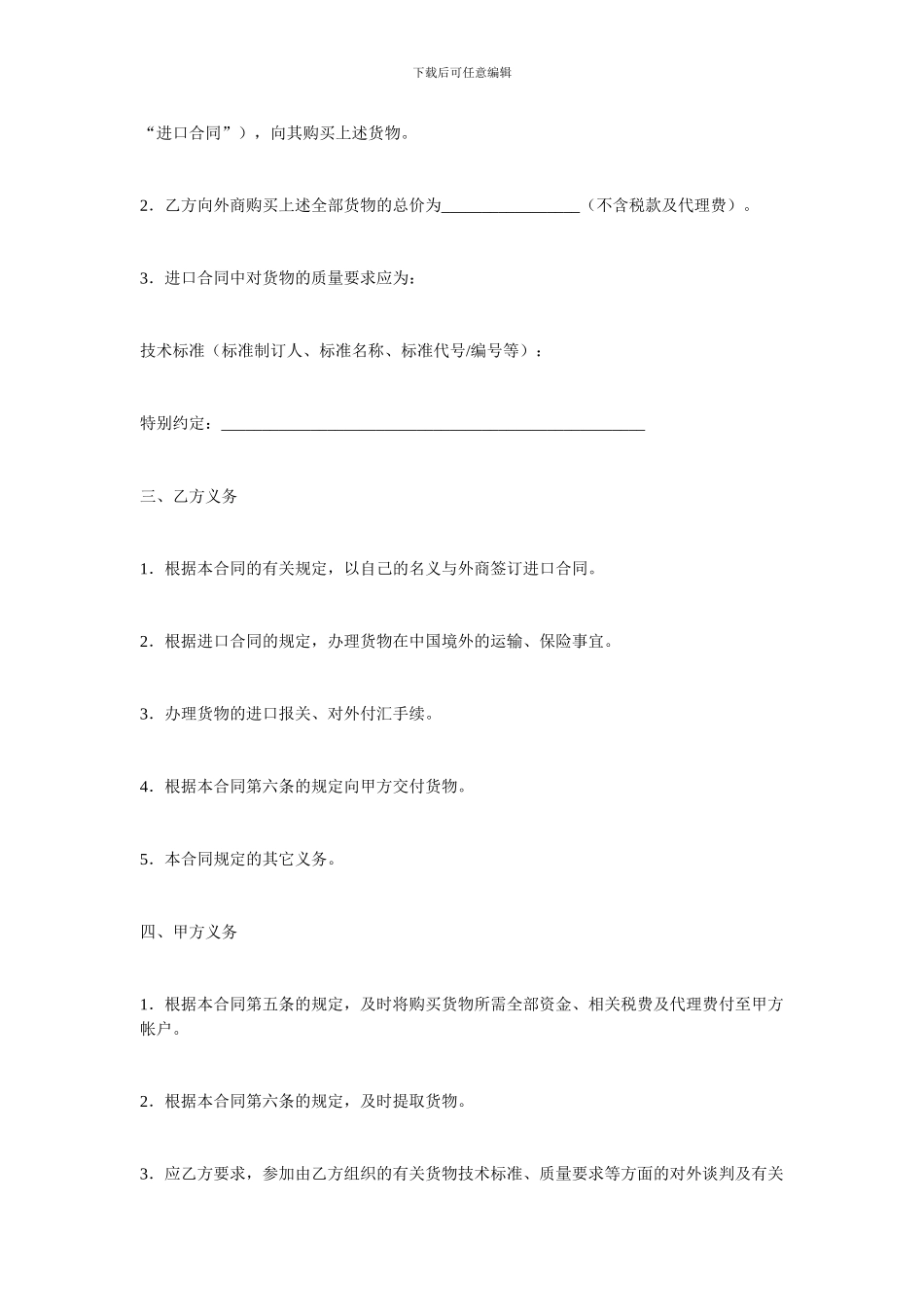 最新进口合同-委托进口代理合同_第3页