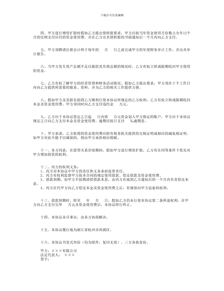 最新连带责任担保借款协议_第2页