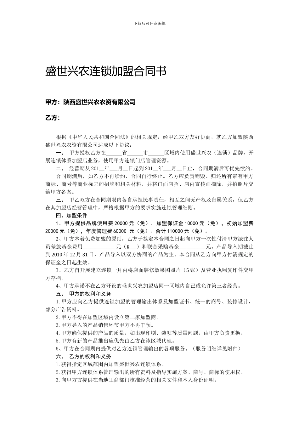 最新连锁加盟合同书_第1页