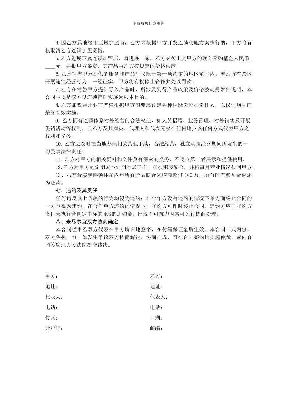 最新连锁加盟合同书_第2页