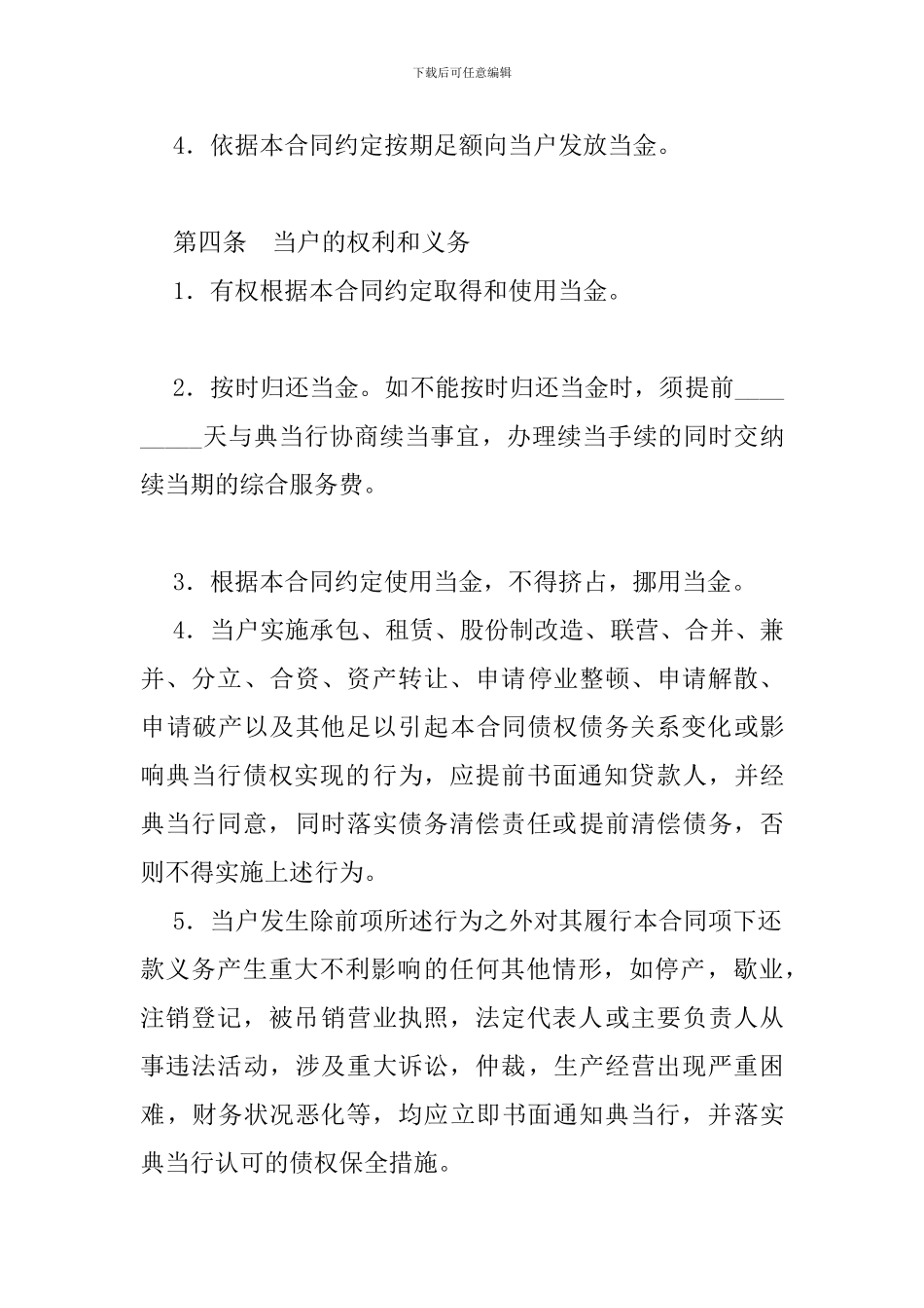 最新通用典当合同-_第3页