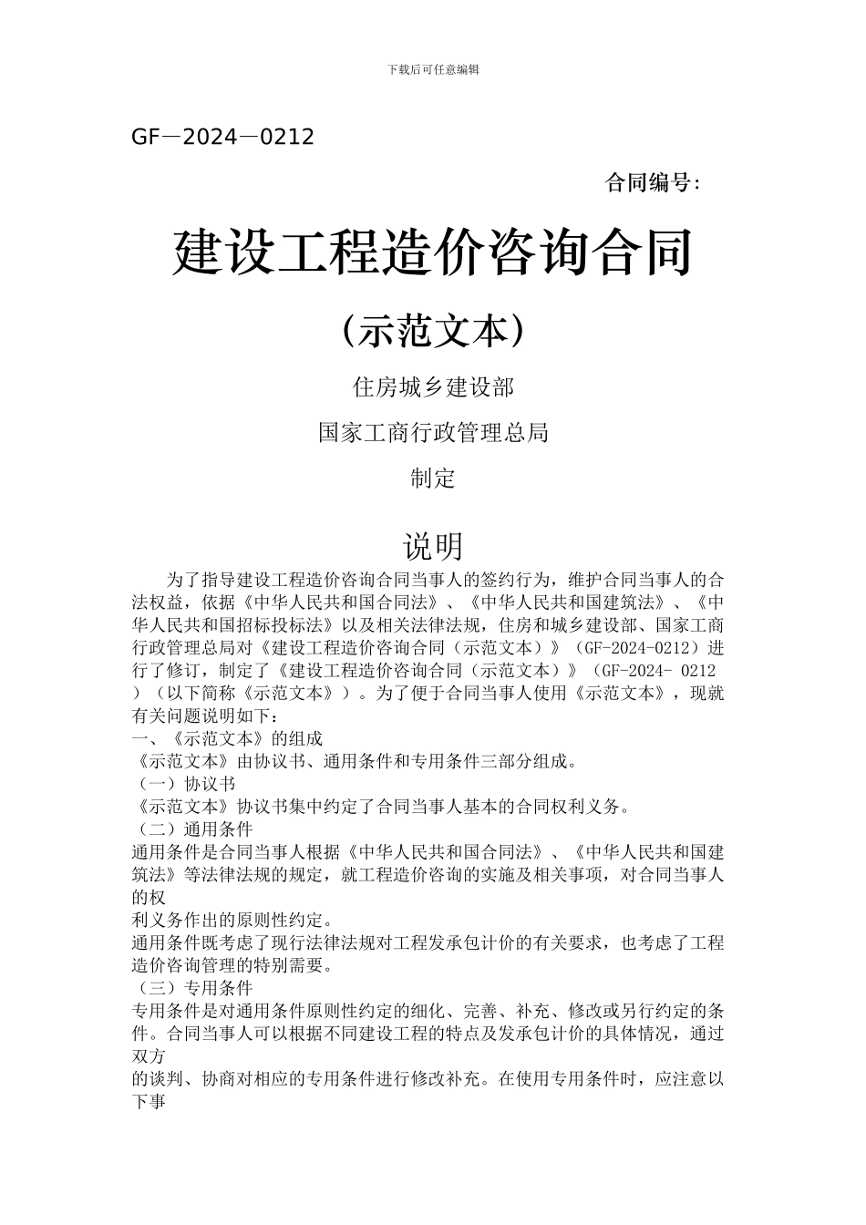 最新造价咨询合同范本_第1页