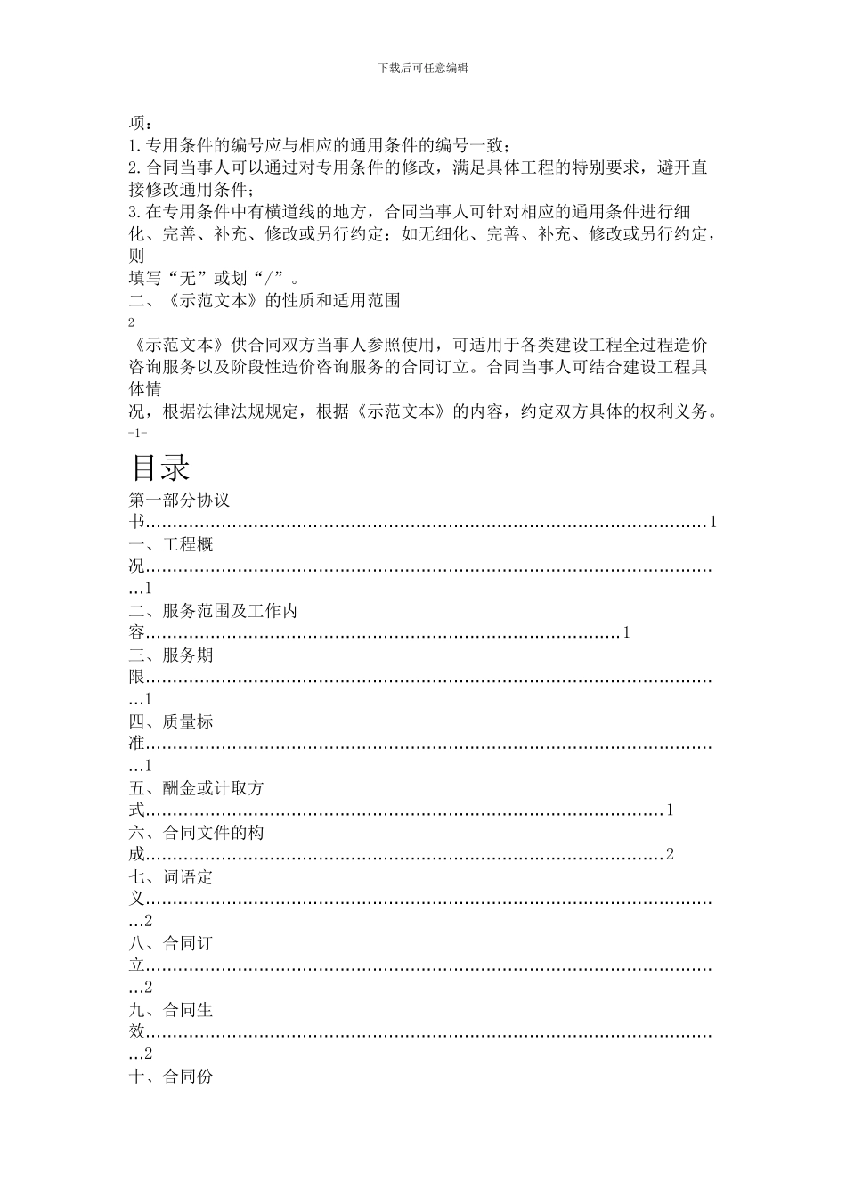 最新造价咨询合同范本_第2页