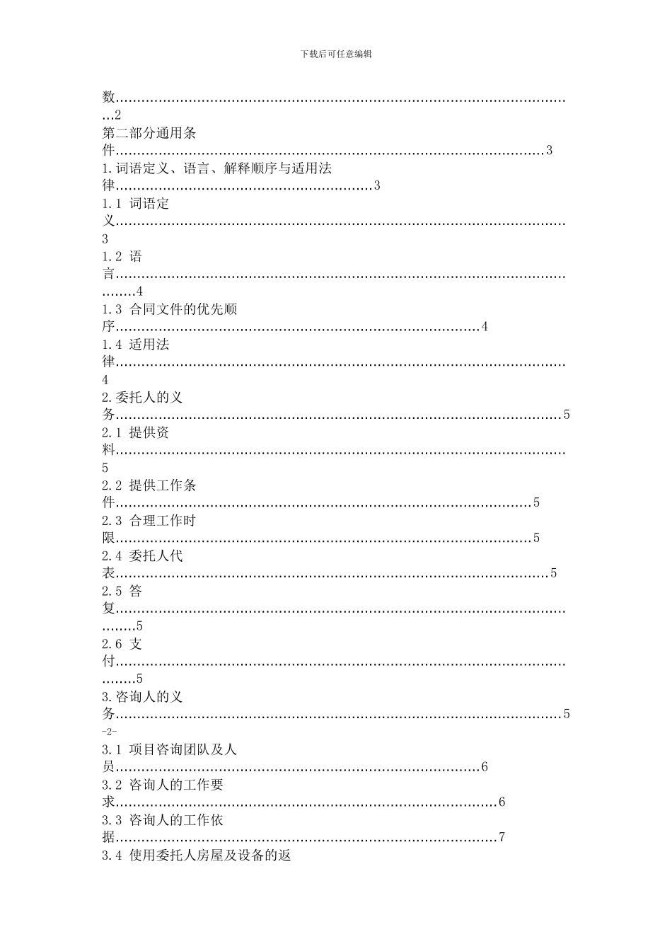 最新造价咨询合同范本_第3页
