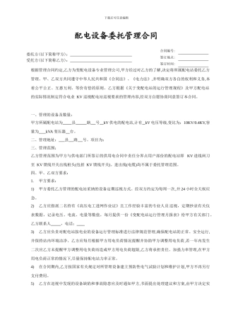 最新配电房托管合同3