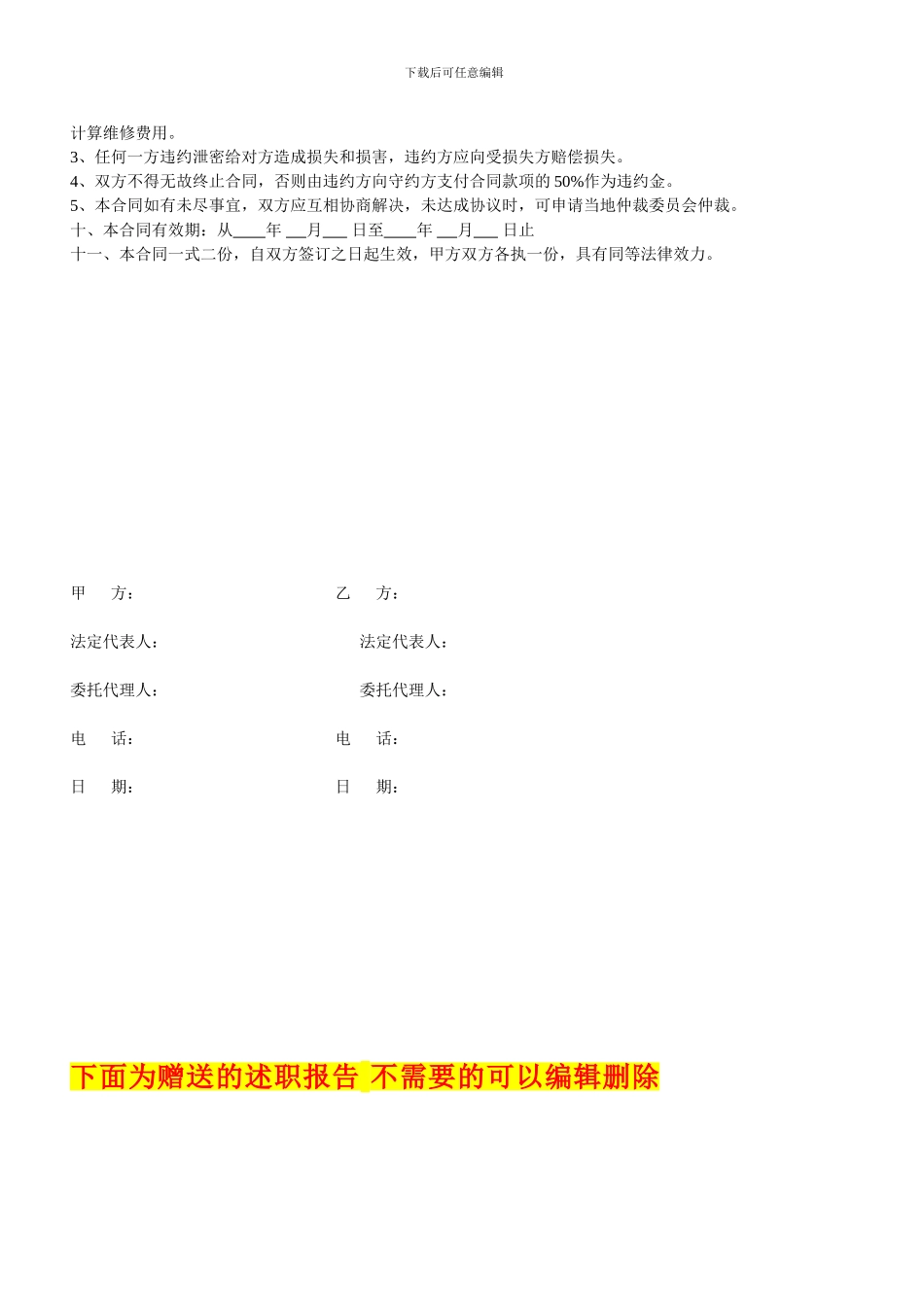 最新酒店宾馆弱电系统维护服务合同_第3页