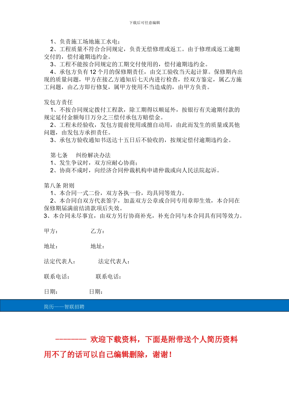 最新酒店装修工程承包合同书_第2页