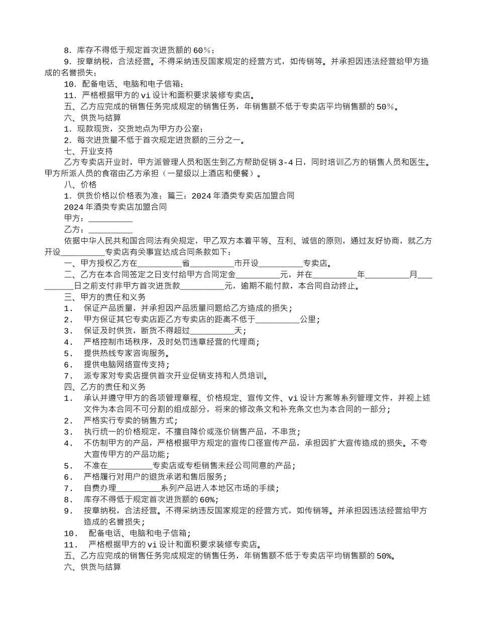 最新酒类专卖店加盟合同范文_第3页