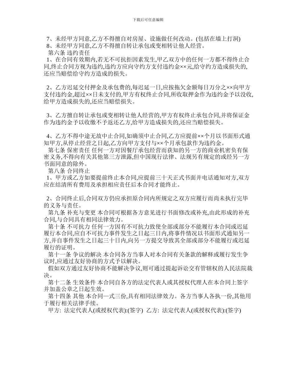 最新酒店餐厅承包合同_第2页