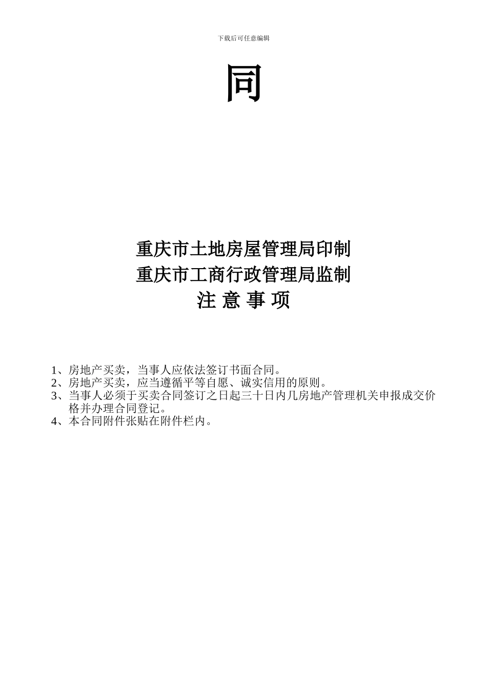 最新重庆市房屋买卖合同模板_第2页