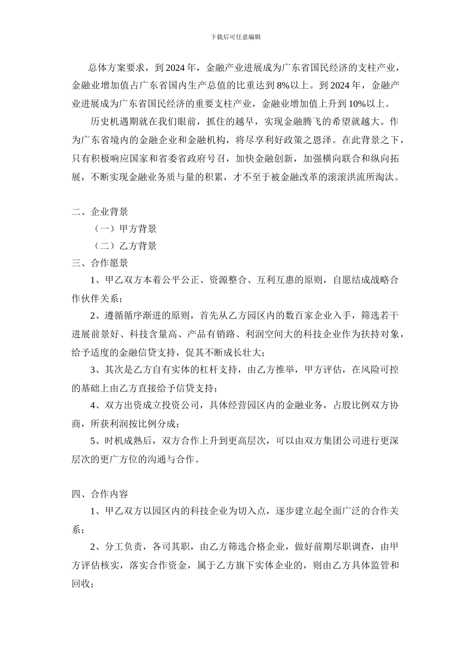 最新金融合作框架协议2_第2页