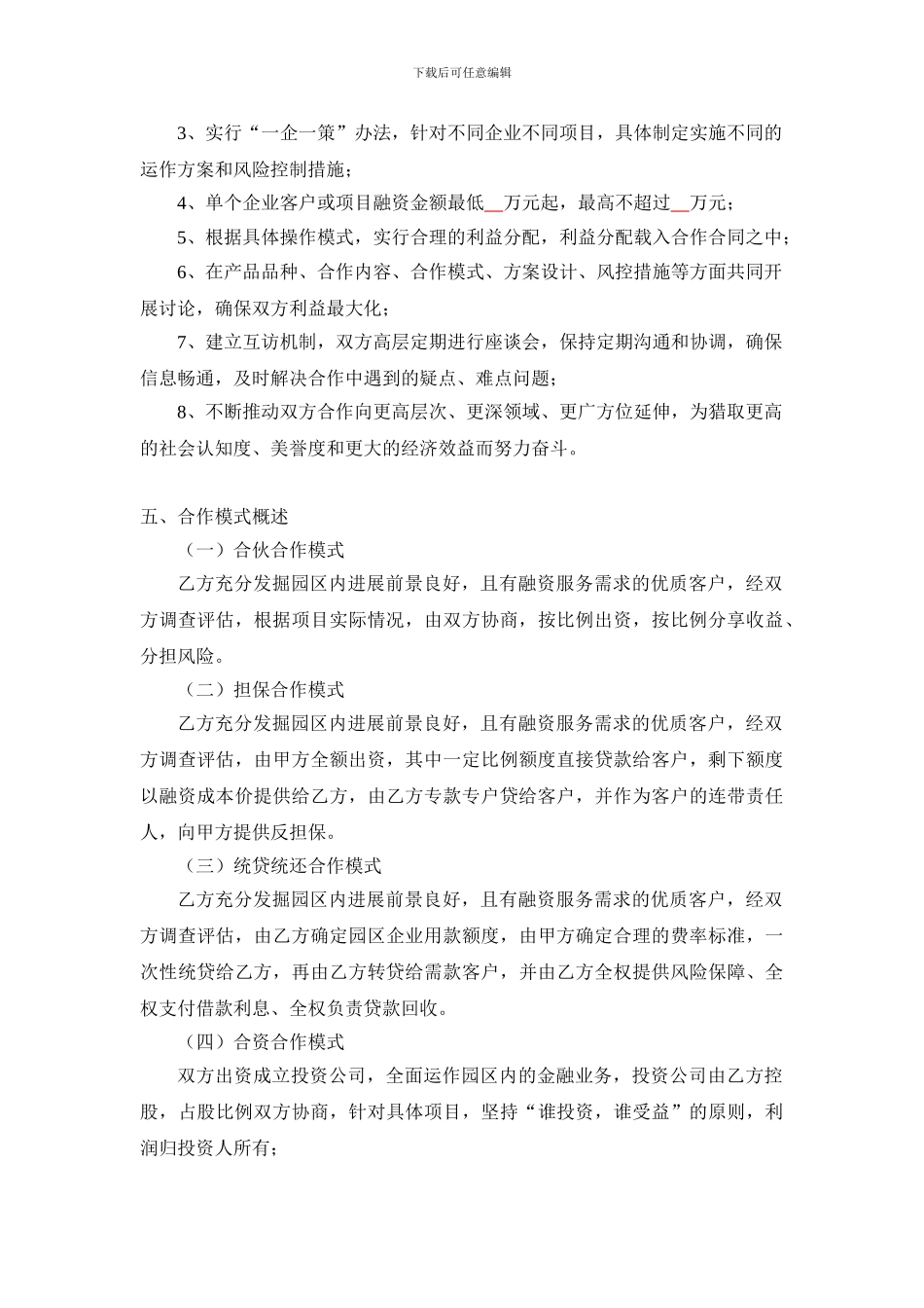 最新金融合作框架协议2_第3页