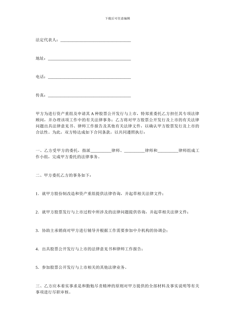 最新金融合同-股票公开发行与上市法律业务委托合同_第2页