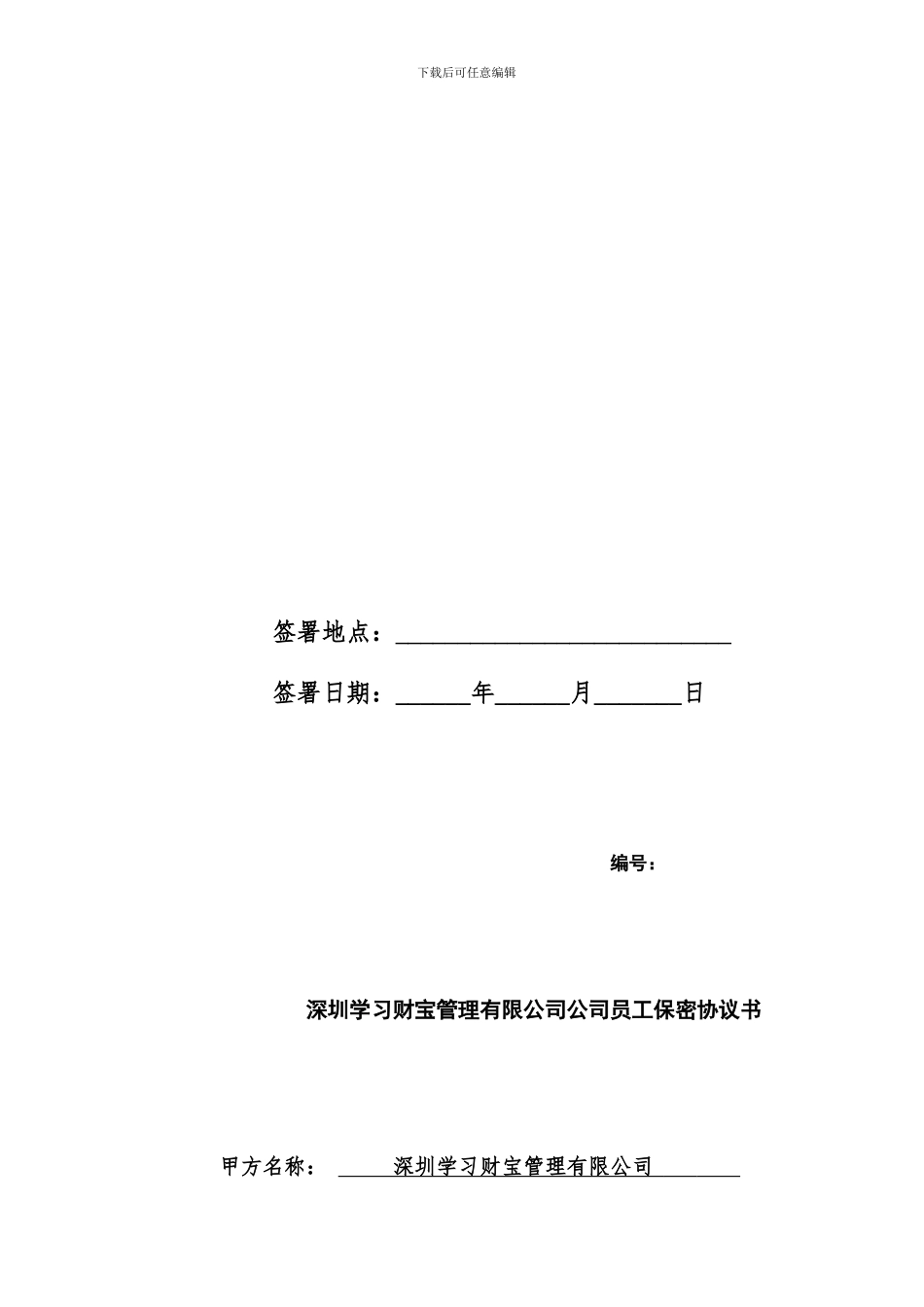 最新金融机构员工保密协议_第2页