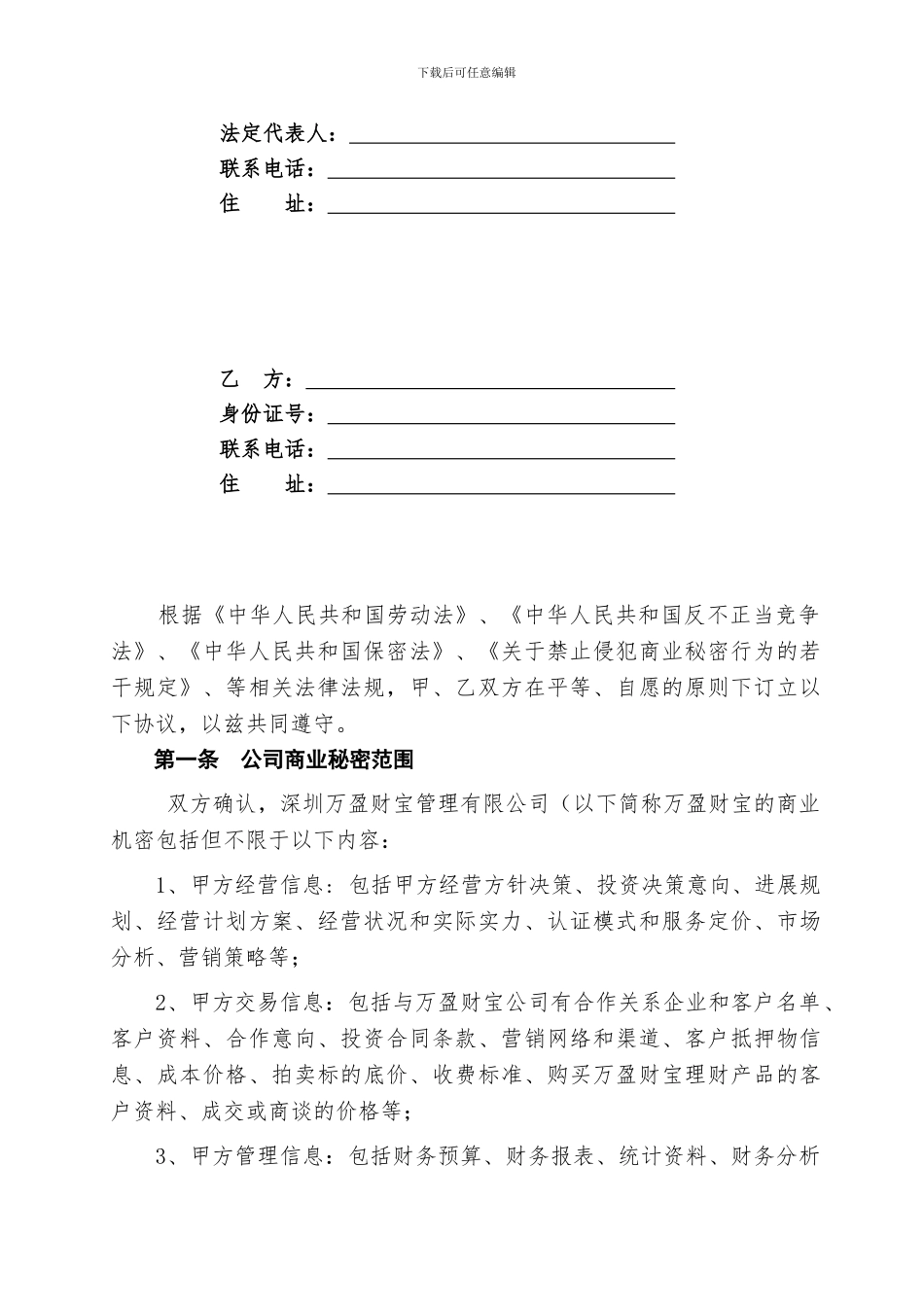 最新金融机构员工保密协议_第3页