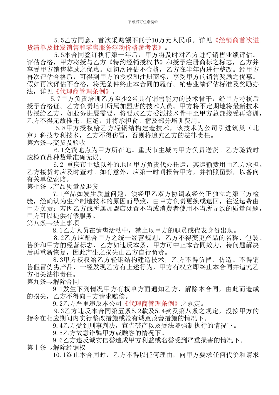 最新鑫安集成房屋销售代理合同_第2页