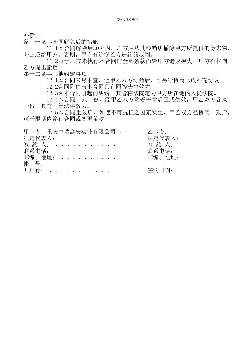 最新鑫安集成房屋销售代理合同_第3页