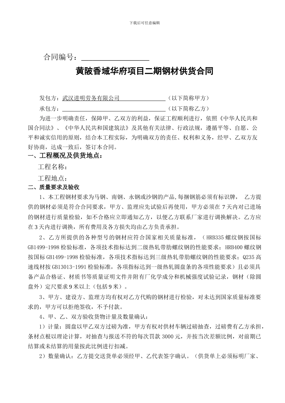 最新钢材供应合同_第2页