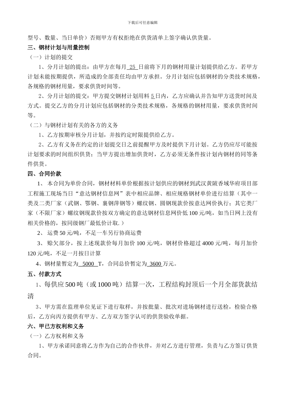 最新钢材供应合同_第3页