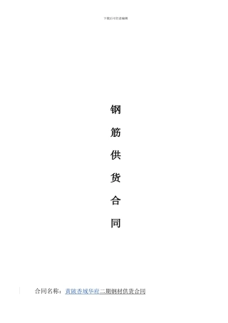 最新钢材供应合同