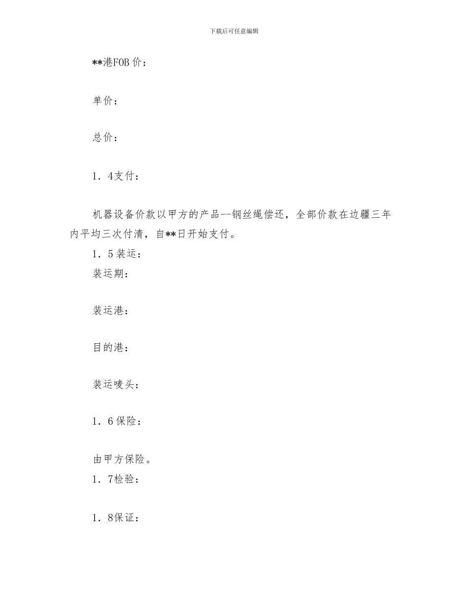 最新钢丝绳补偿贸易合同-买卖合同_第2页