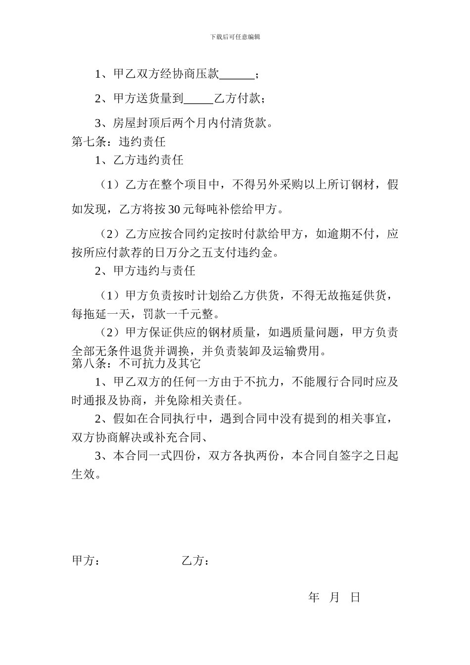 最新钢材购销合同_第2页