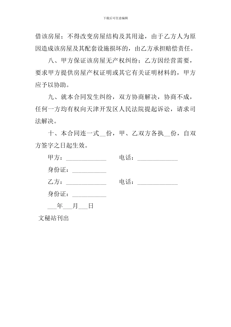 最新钦州房产租赁合同_第2页