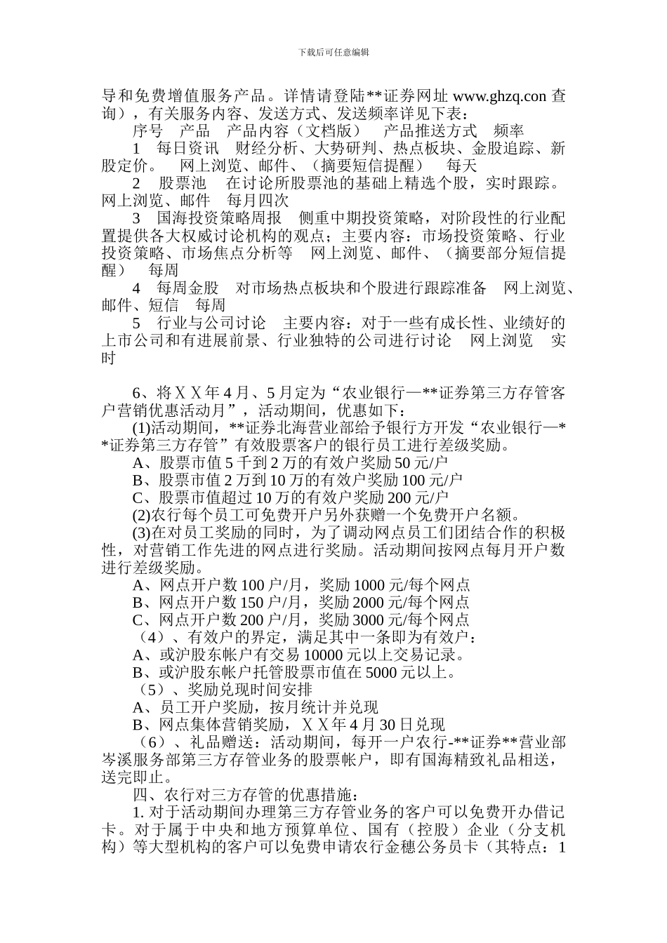 最新银行与证券公司第三方存管营销推广合作协议_第2页