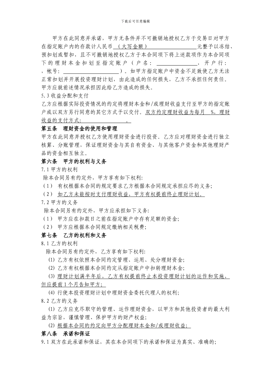 最新银行委托理财协议_第3页