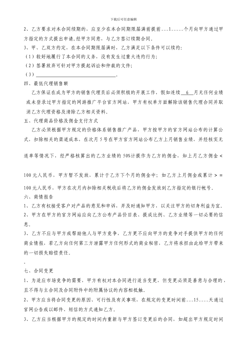 最新销售代理合同书_第2页