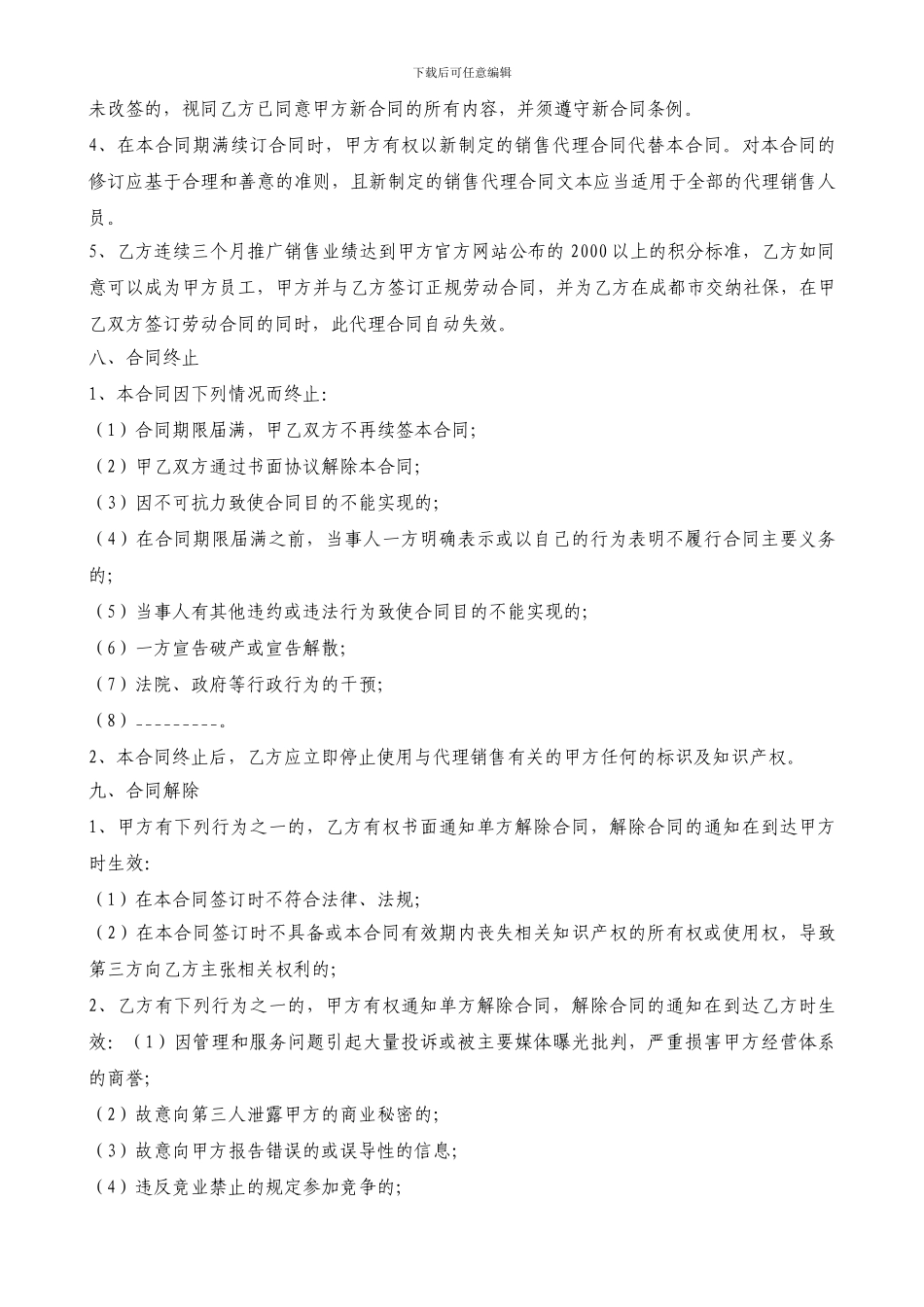 最新销售代理合同书_第3页