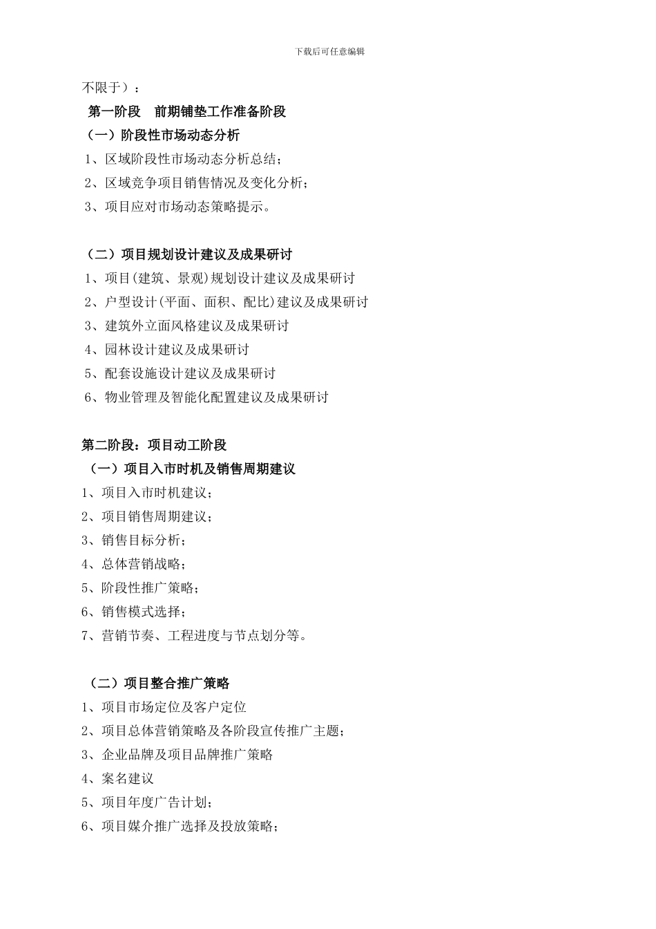 最新销售代理合同范本_第2页