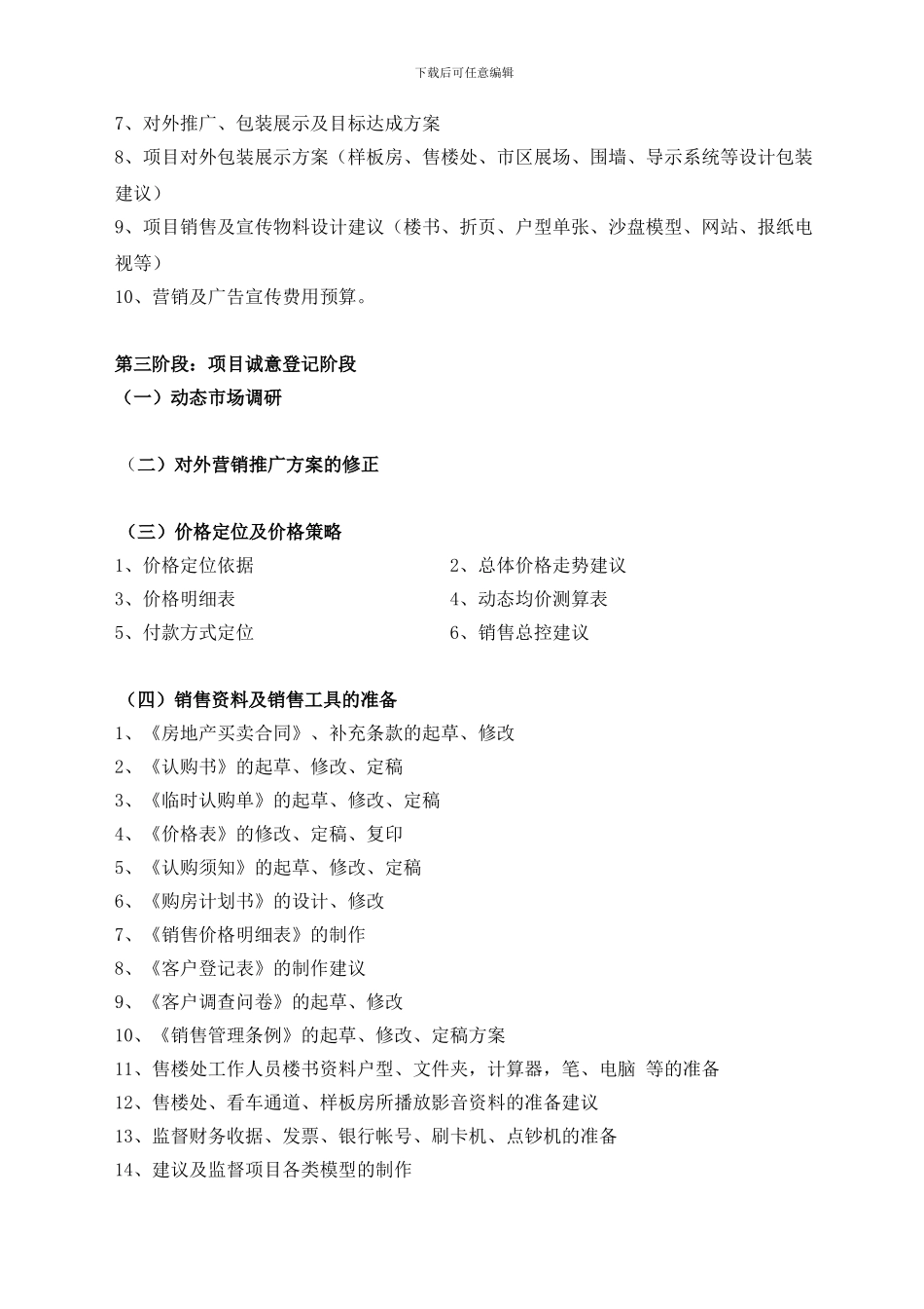 最新销售代理合同范本_第3页