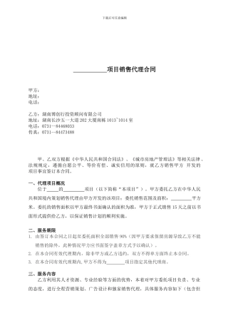 最新销售代理合同范本