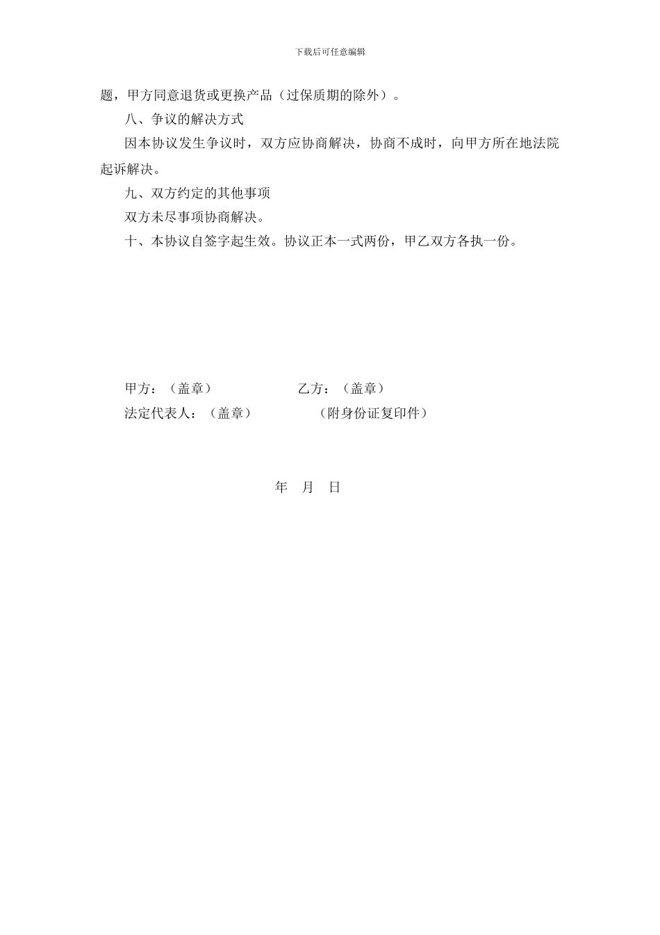 最新销售承包协议.doc_第2页