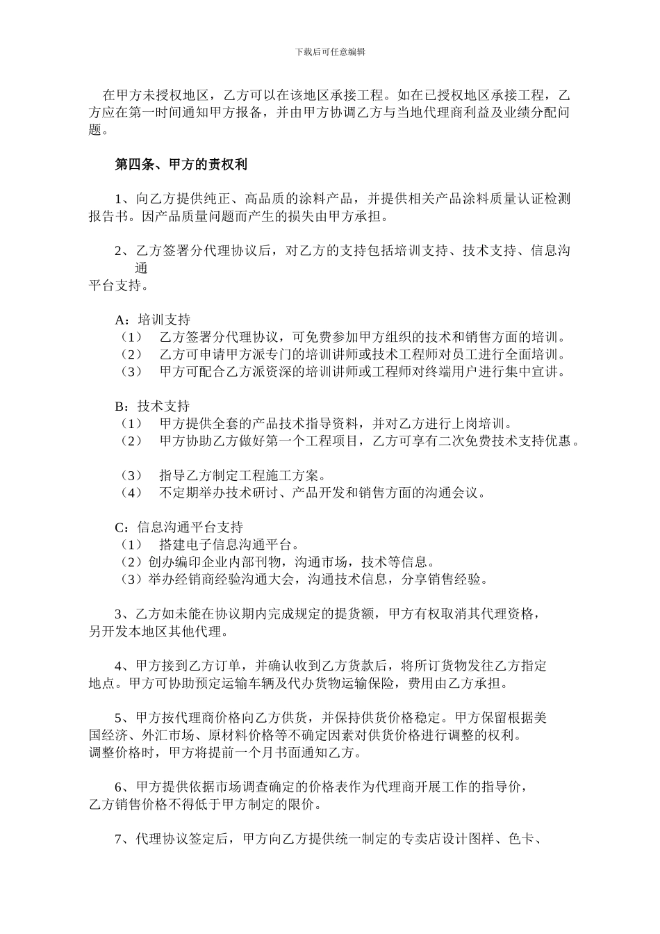 最新销售区域代理协议_第2页