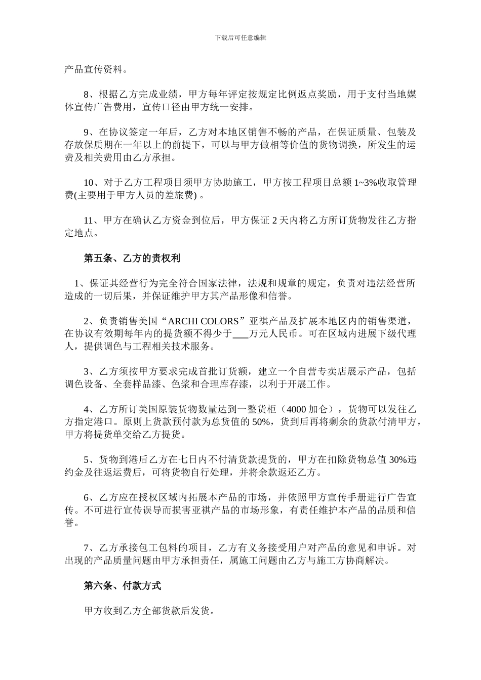 最新销售区域代理协议_第3页