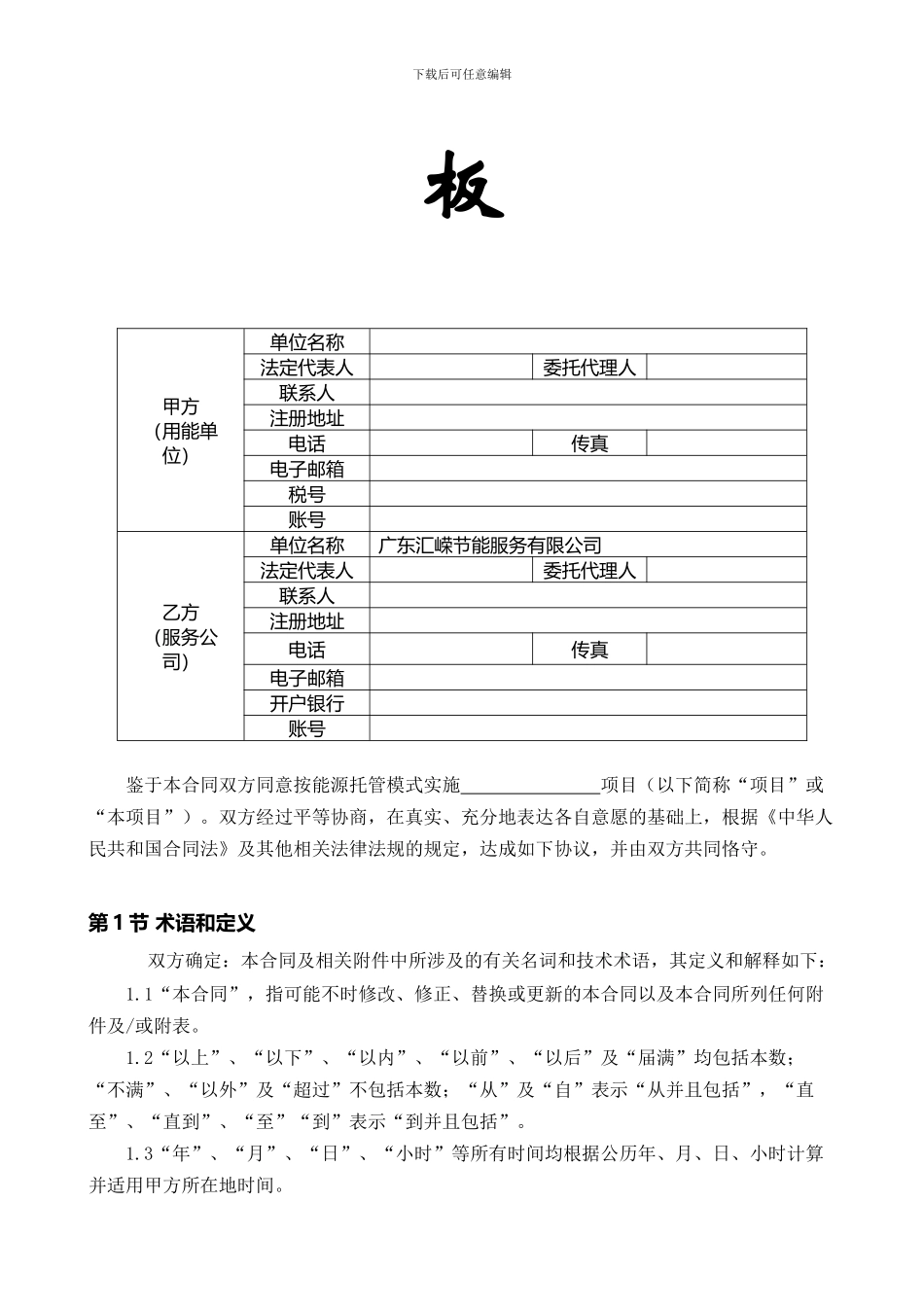 最新锅炉托管合同书模板_第2页