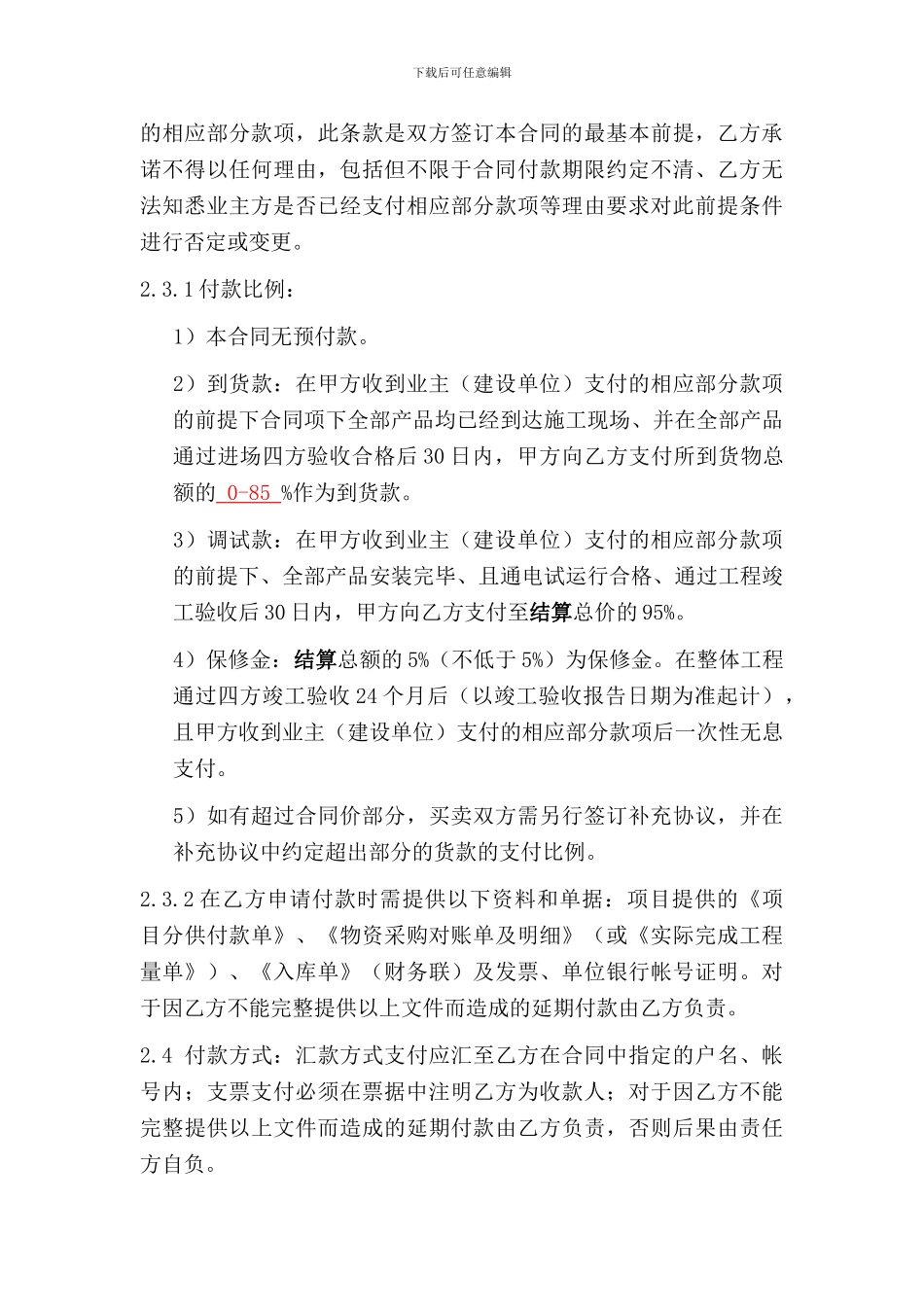 最新阀门供应合同范本_第3页