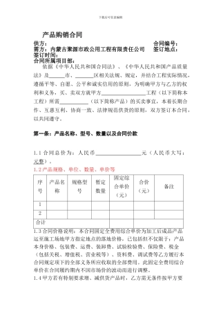 最新阀门供应合同范本