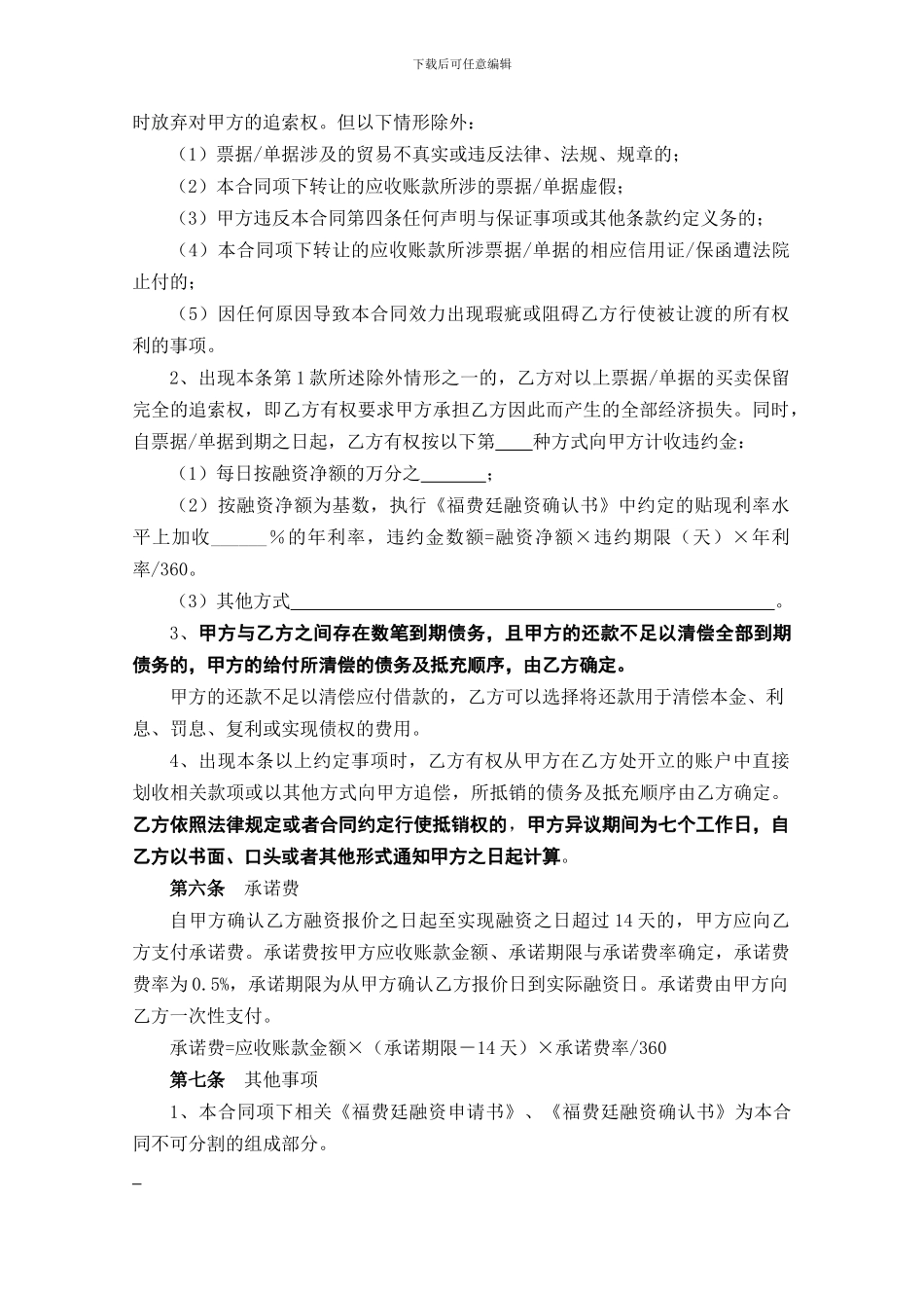 最新附件13-1-ABCS3026福费廷融资合同_第3页