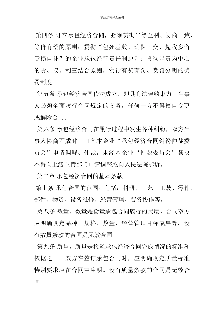 最新集体企业承包合同_第2页