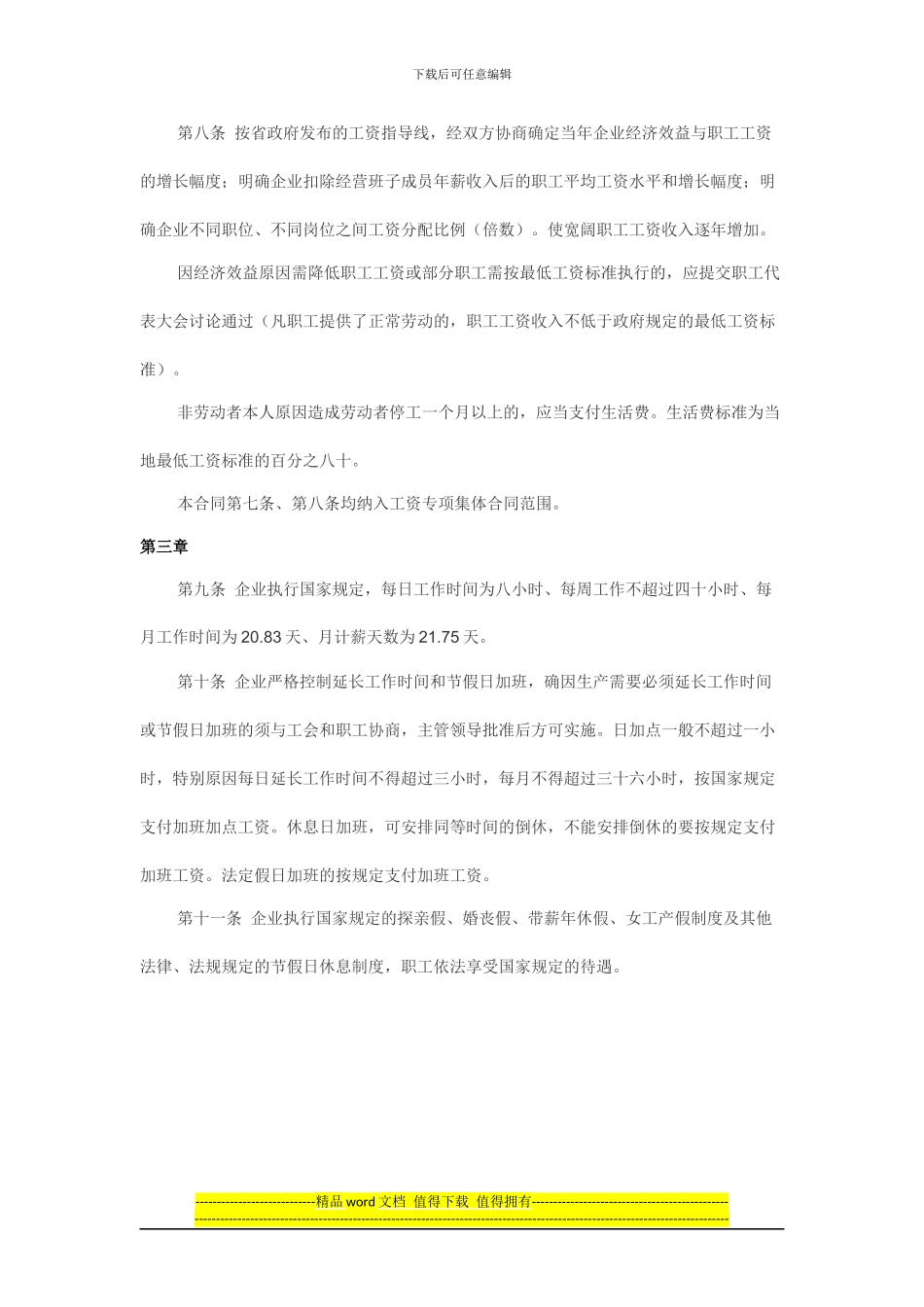 最新集体合同范本_第2页