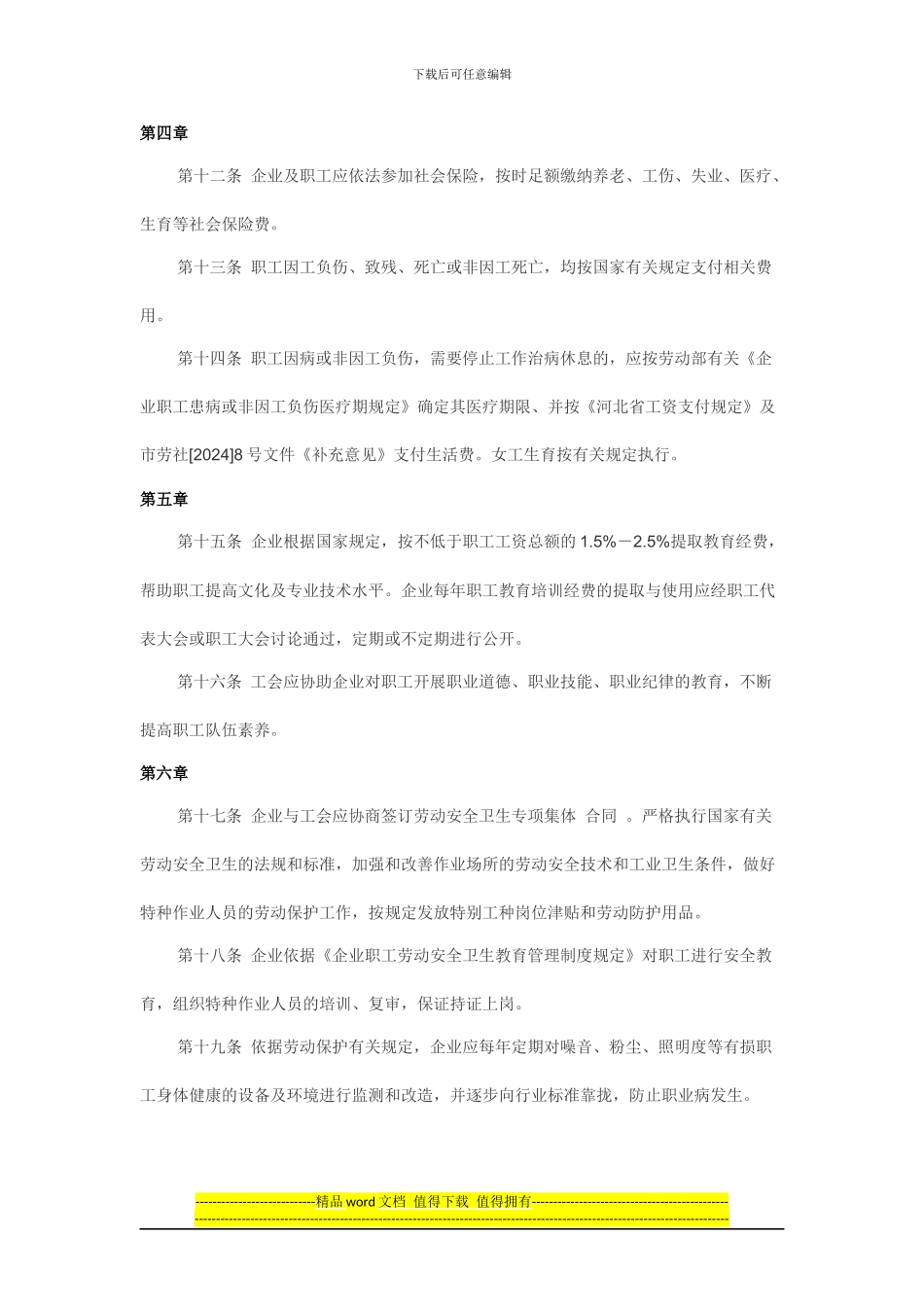 最新集体合同范本_第3页