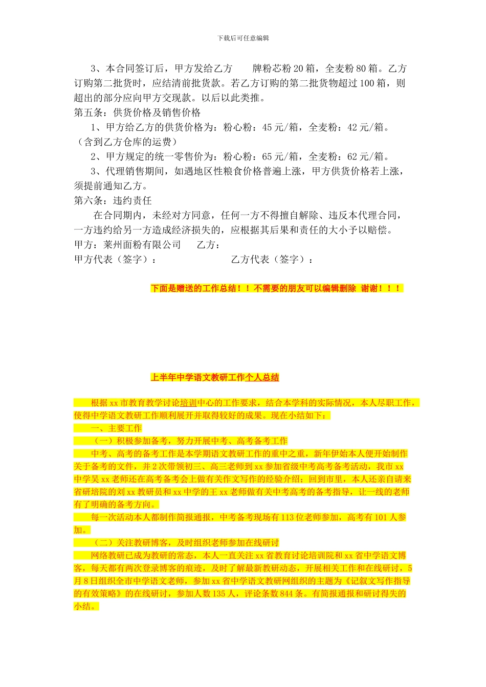 最新面粉公司销售代理合同_第2页