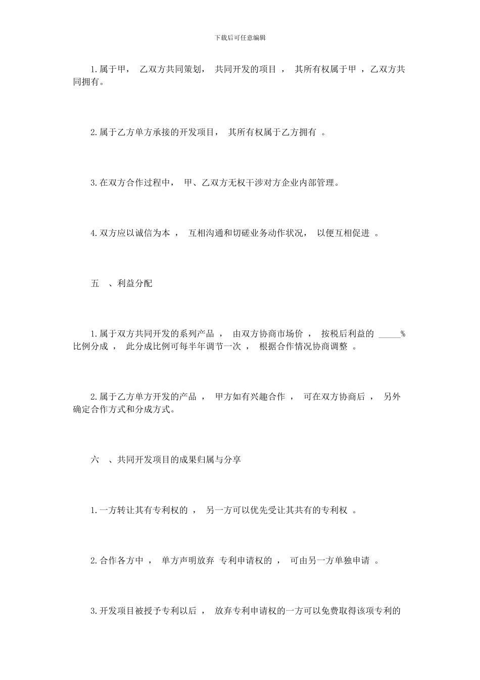 最新项目合作协议范本3篇_第3页