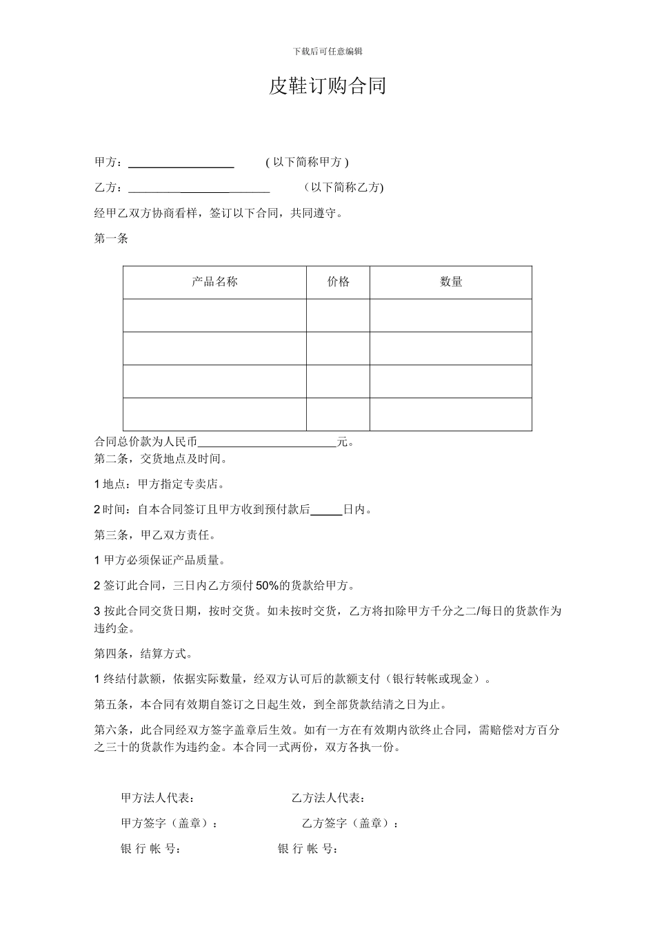 最新鞋子订购合同模板_第1页