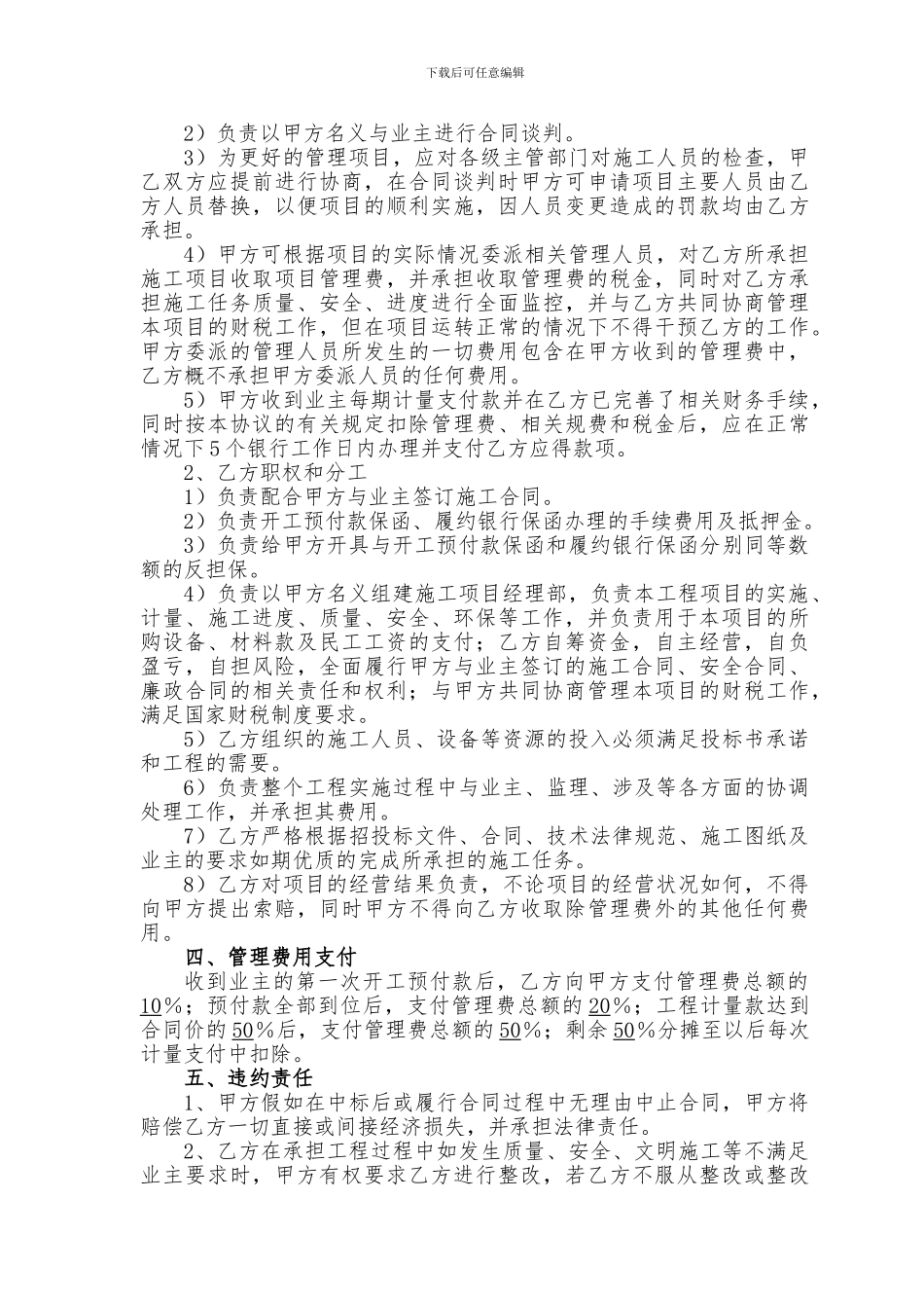 最新项目投标合作协议书_第2页